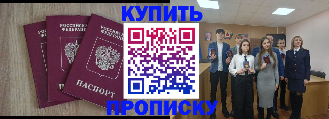 прописка гарантия в Саках