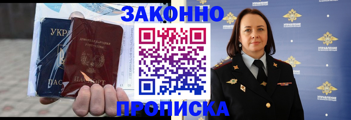 прописка 2025 в Саках