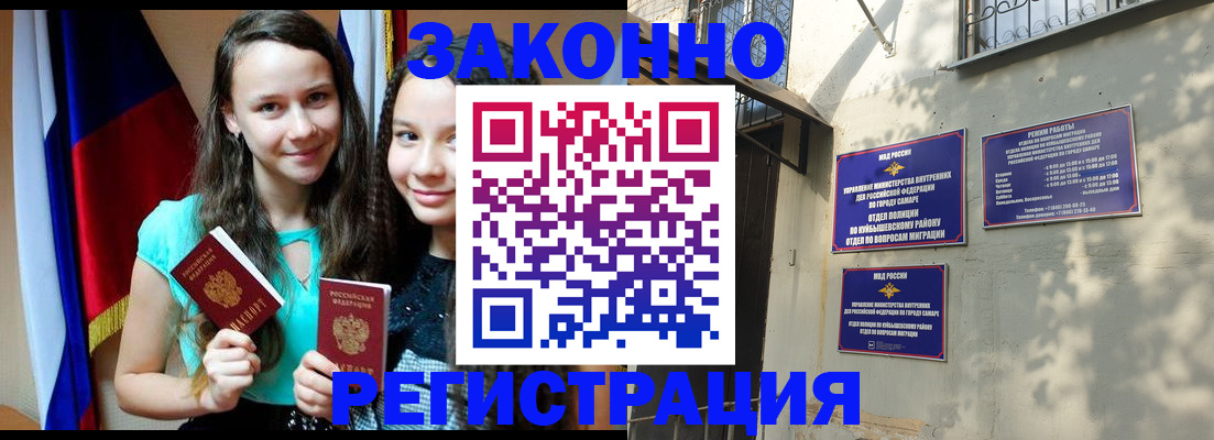 временная регистрация купить в Саках