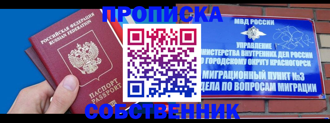 прописка штамп в Саках